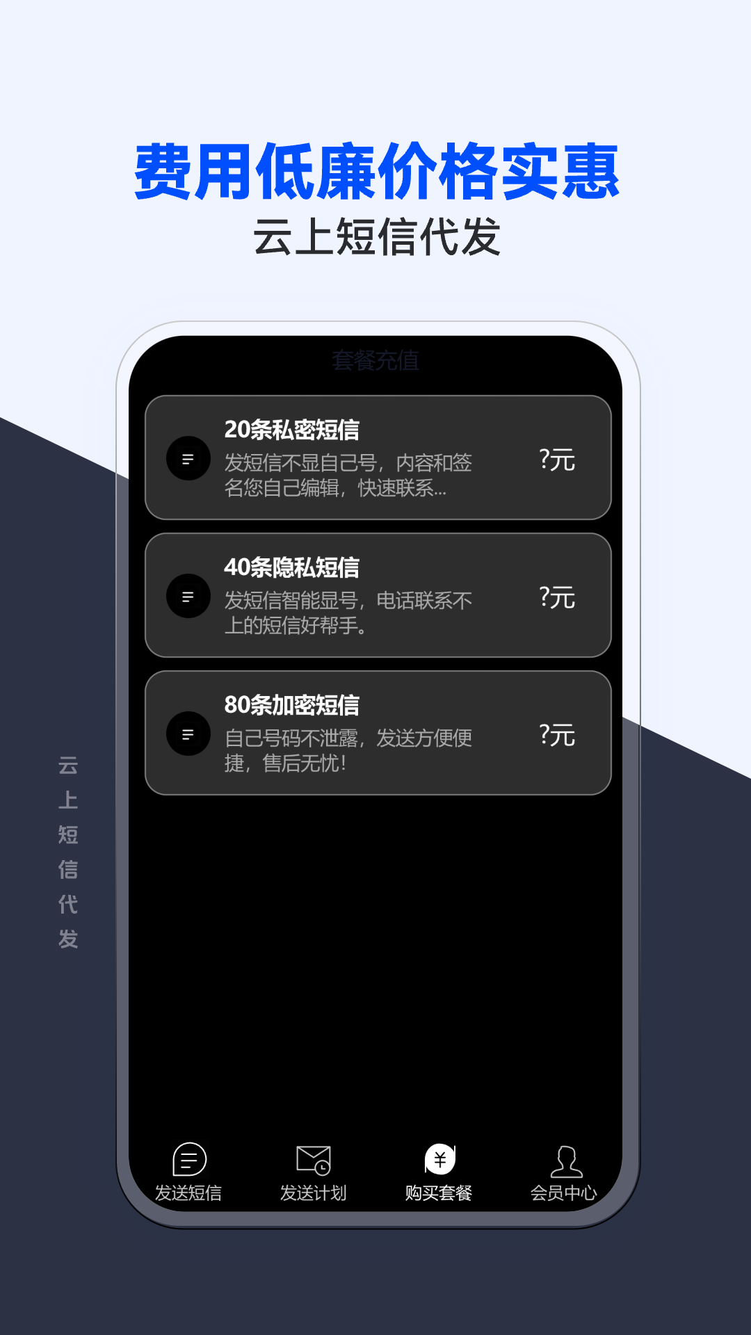 云上短信代发v1.0.03截图2