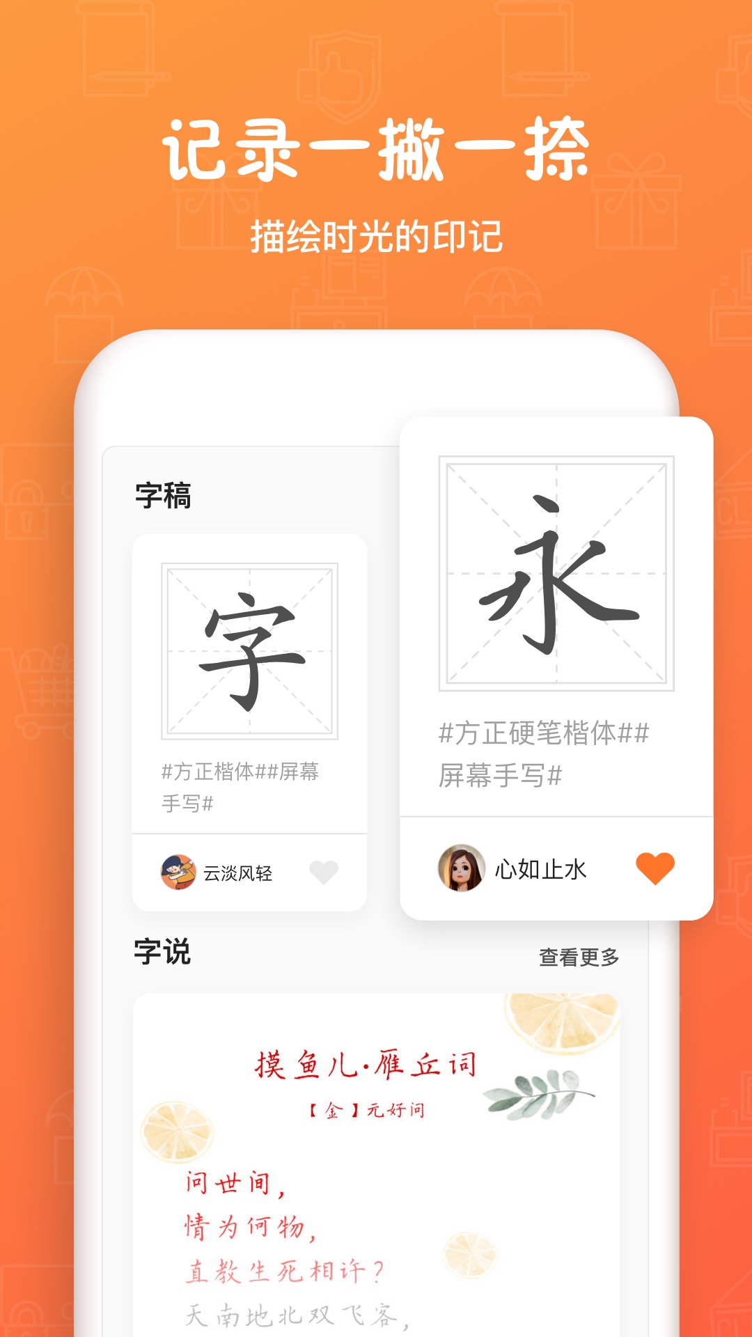 手迹造字截图5