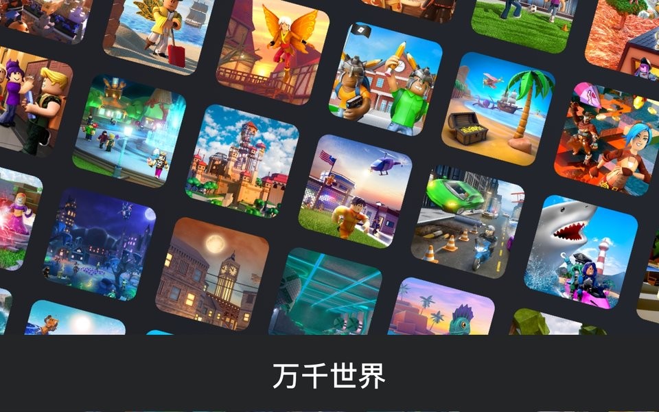 罗布乐思roblox2023截图3