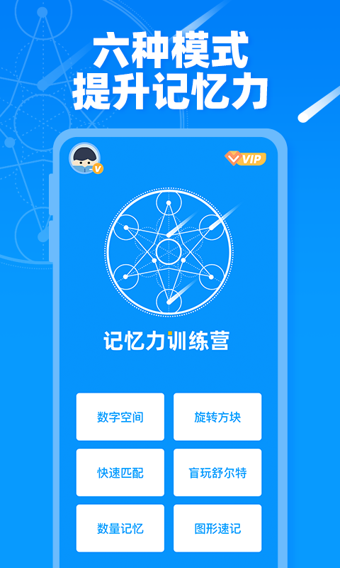 记忆力训练营截图1