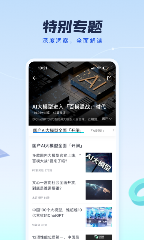 太平洋知科技v7.0.3截图1