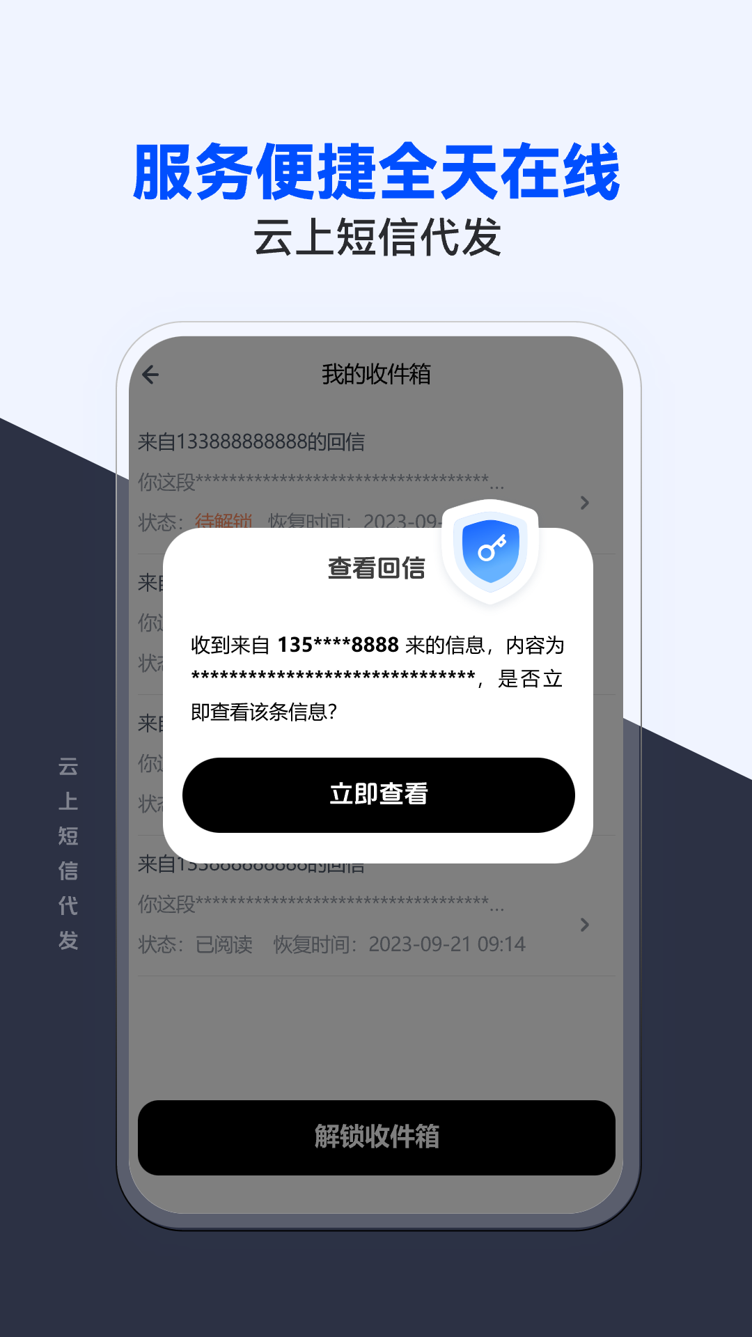 云上短信代发v1.0.03截图1