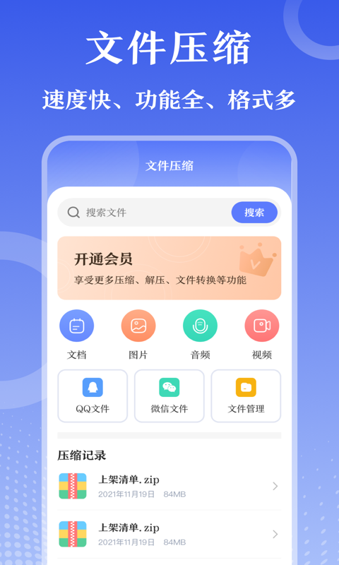 zip截图1