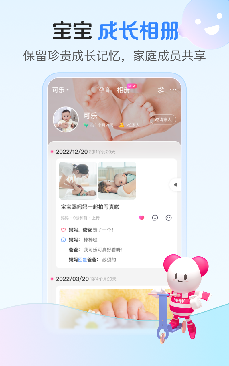 孩子王v10.7.1截图2