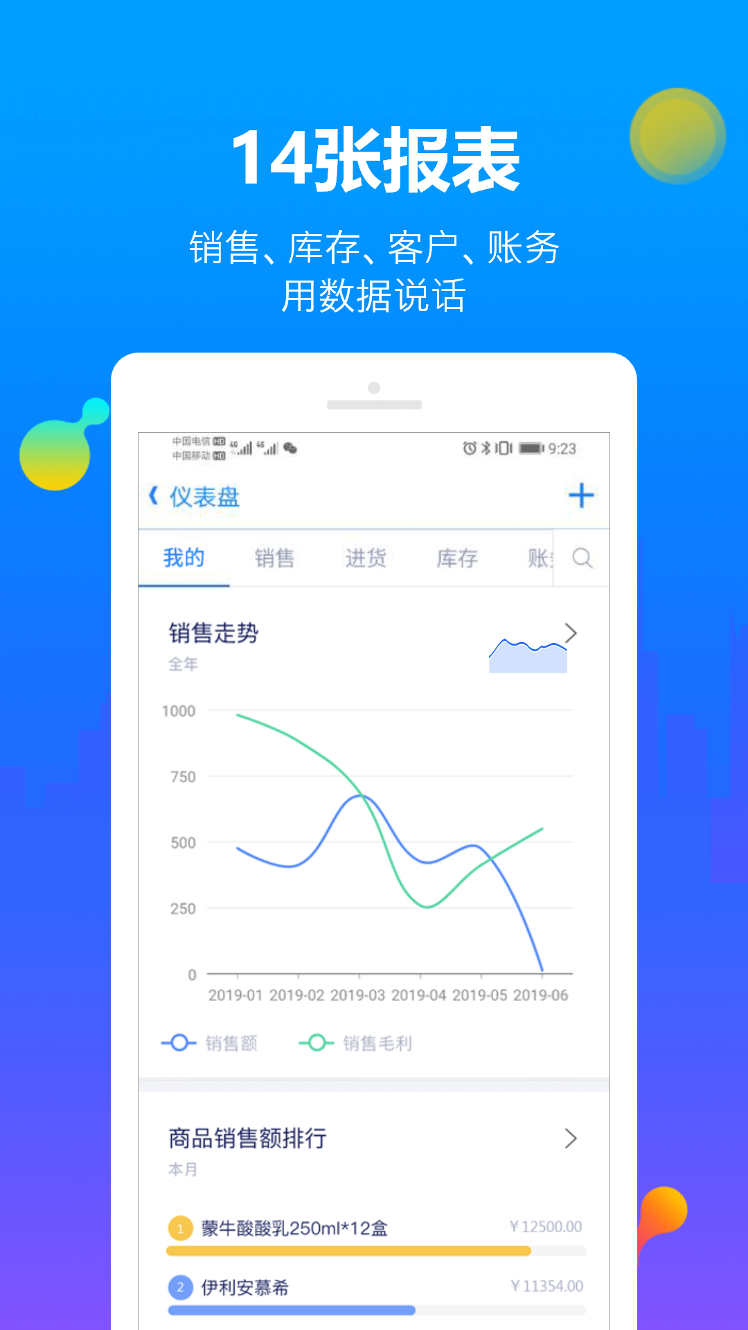 智慧商贸进销存免费版v9.32.0截图1