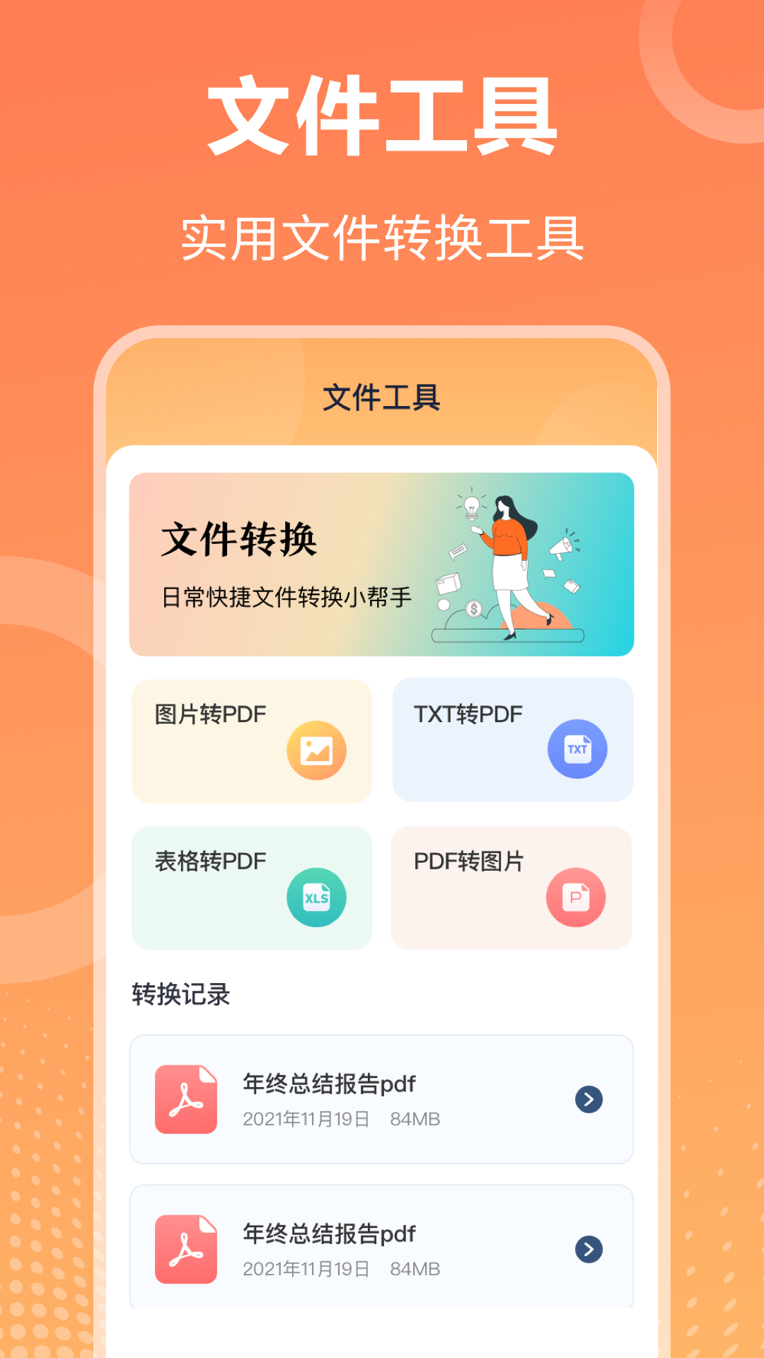 解压截图4