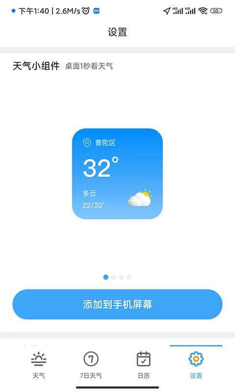 天气星v1.0.5截图1