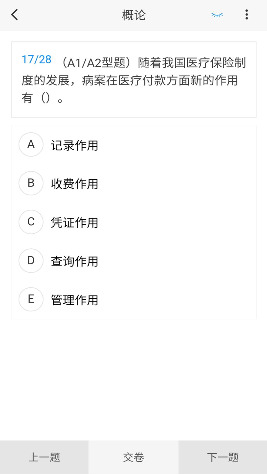 病案信息技术新题库v1.0.8截图2