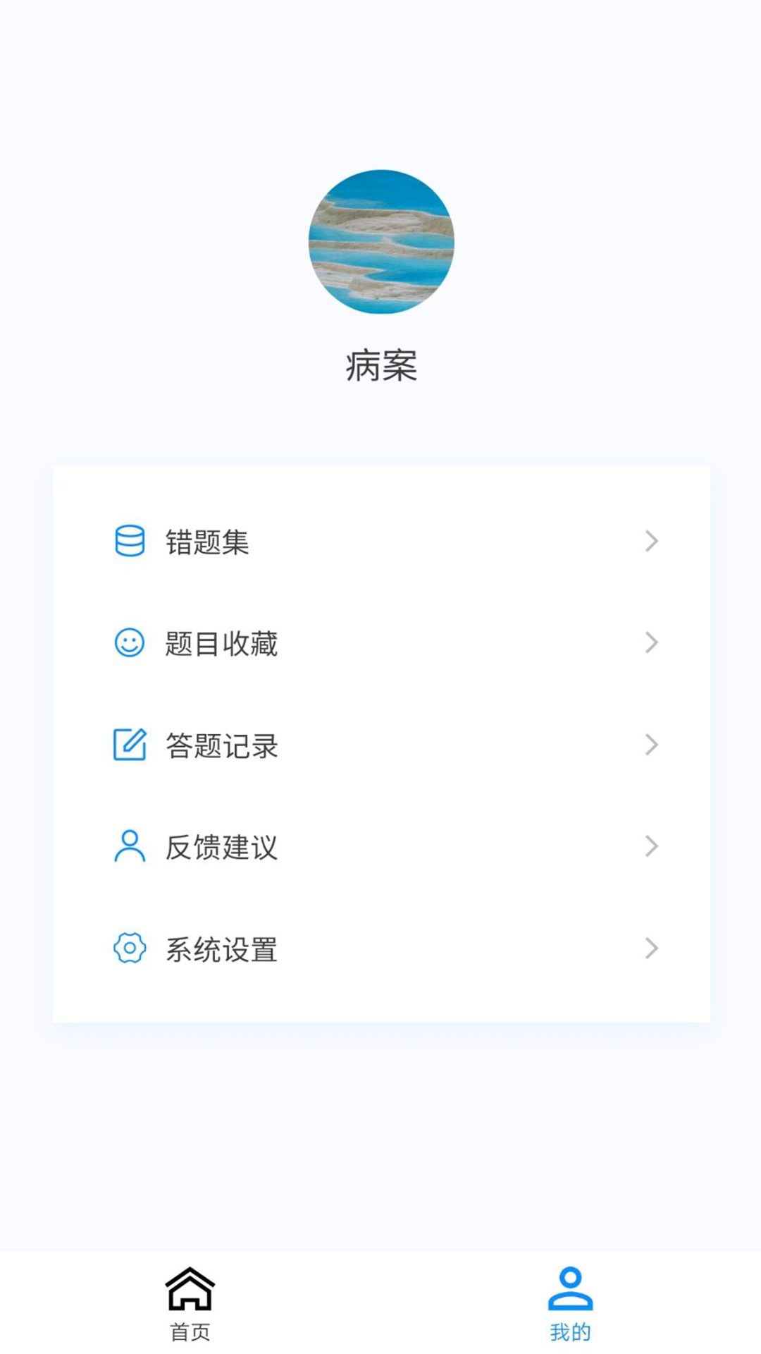 病案信息技术新题库v1.0.8截图1