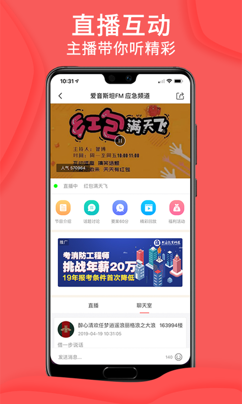 爱音斯坦FM截图4