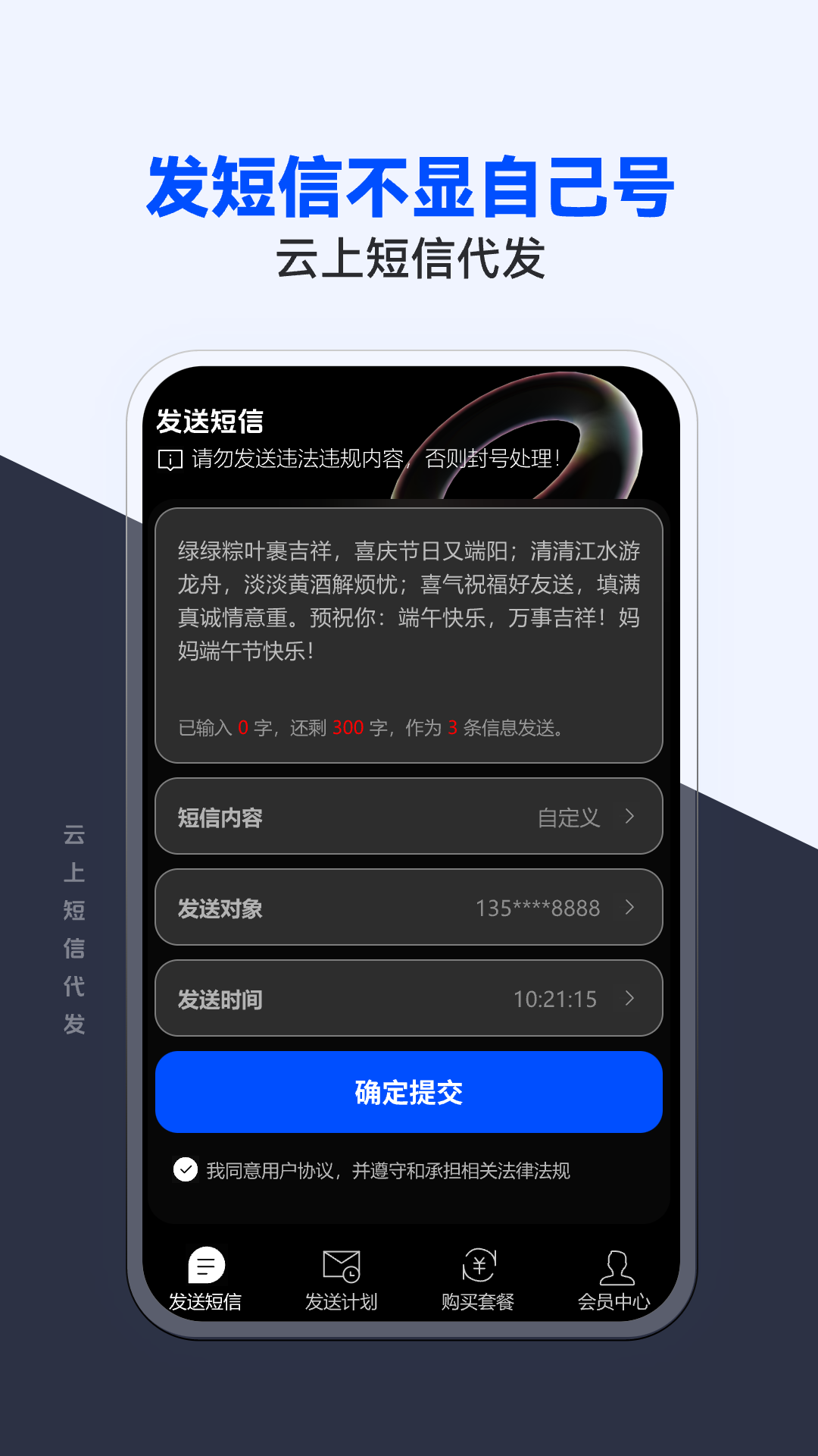 云上短信代发v1.0.03截图5