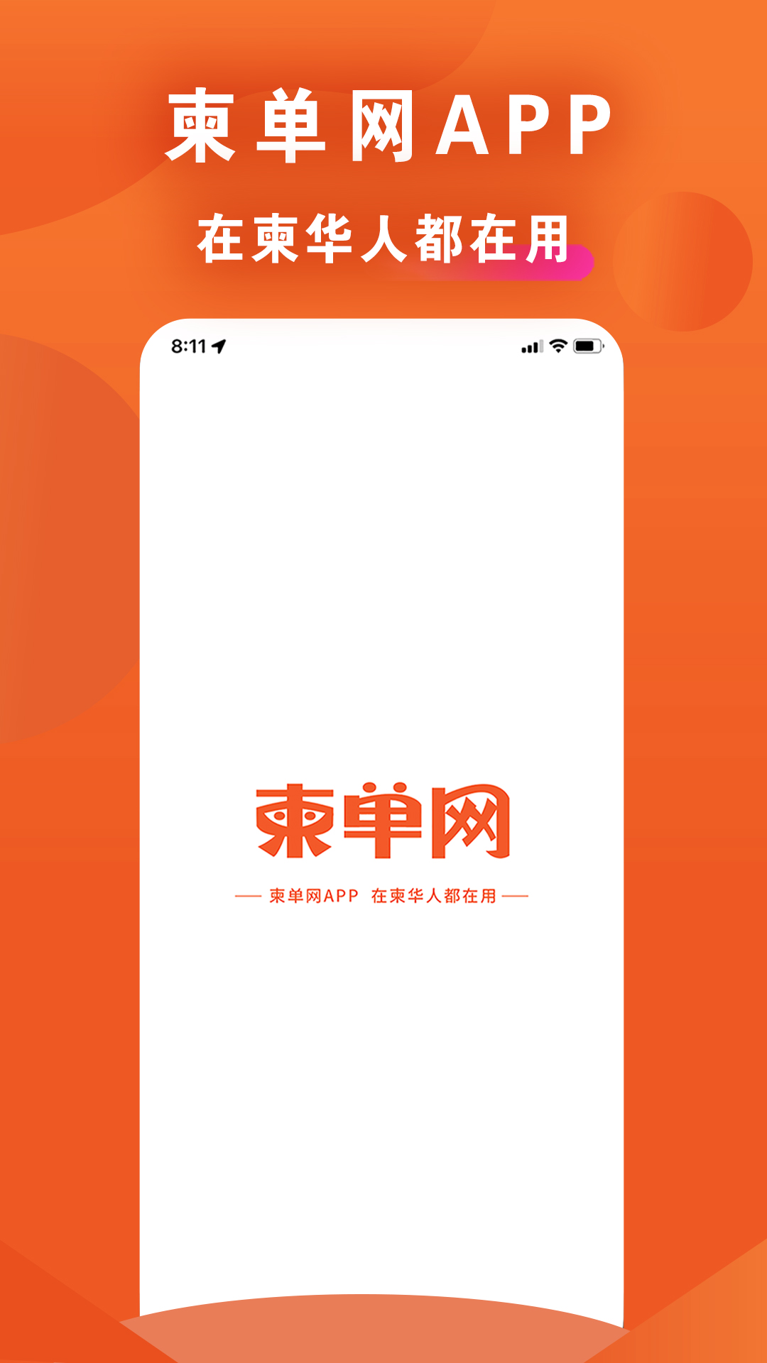 柬单网v2.0.22截图5