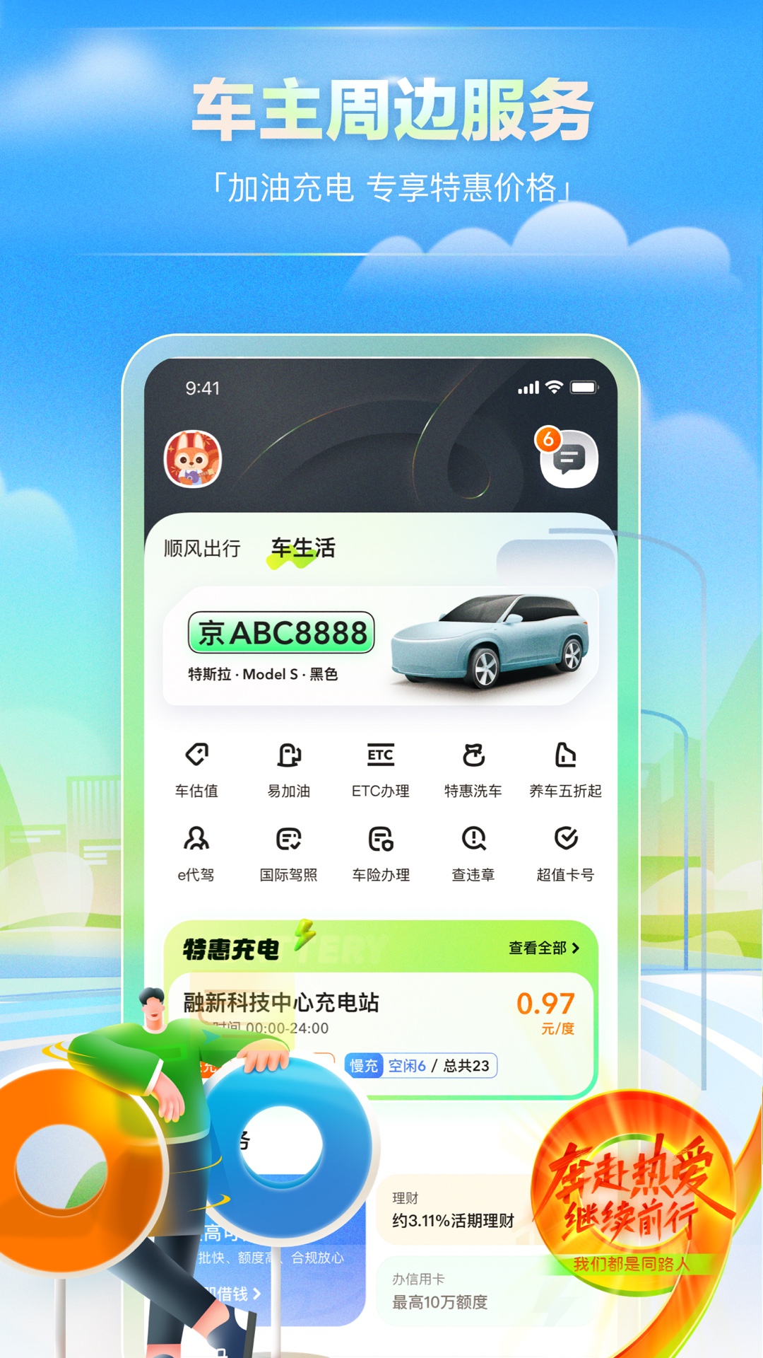 嘀嗒车主v9.23.1截图1