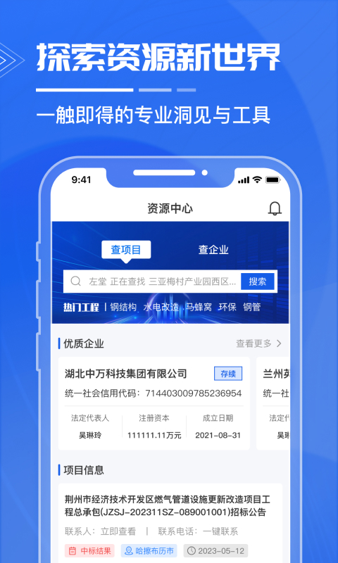 绿建管家v2.0截图2