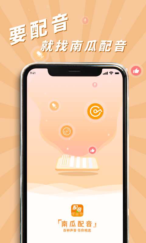 南瓜配音v2.1.0截图5
