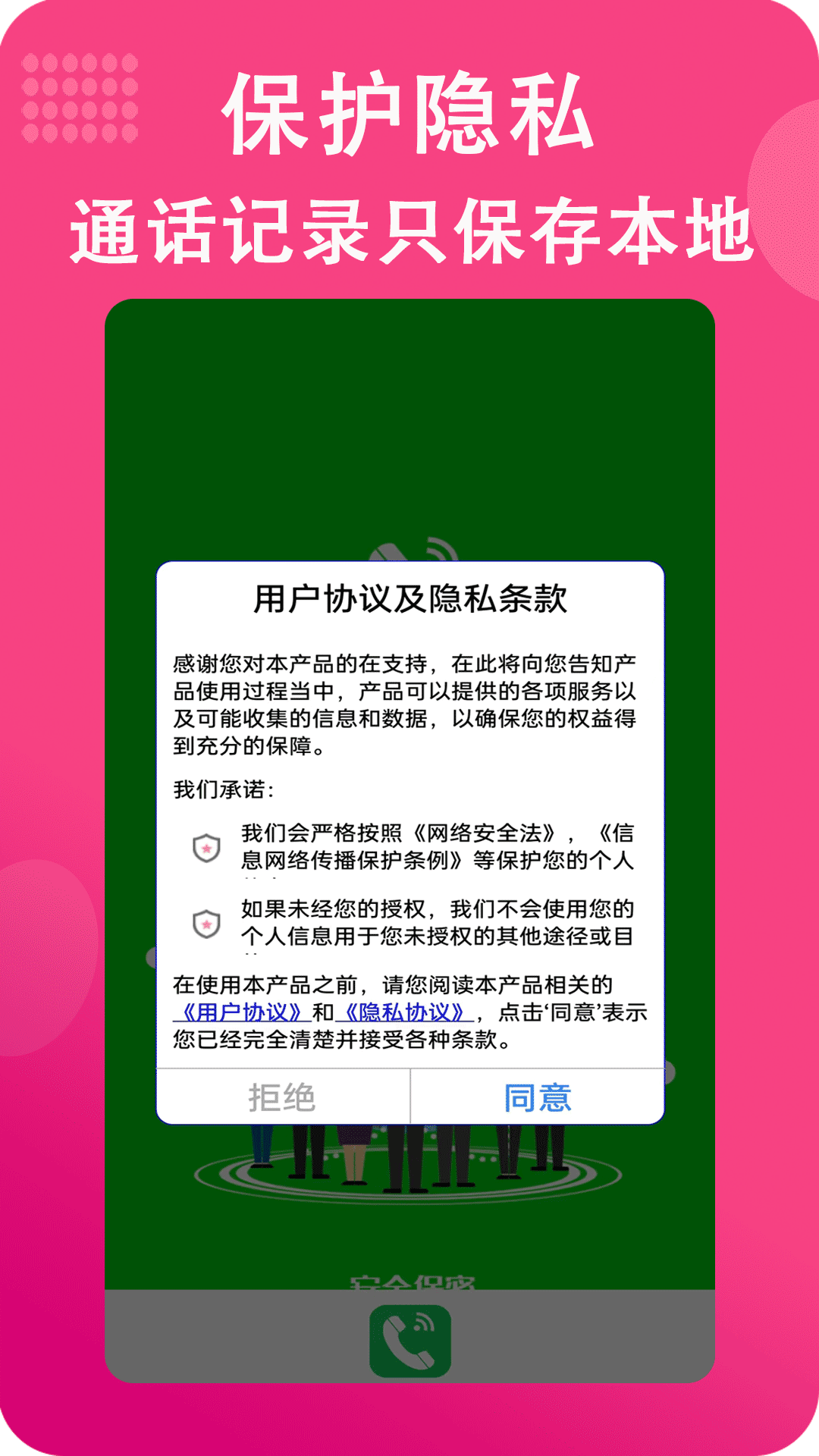 满意网络电话v5.0.1截图1