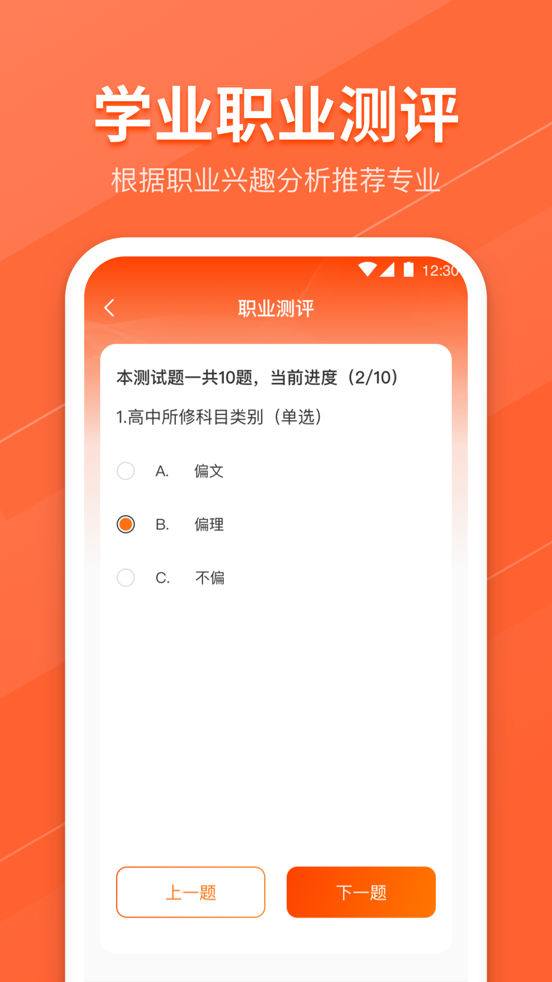 完美高考填报志愿v8.1.8006截图1