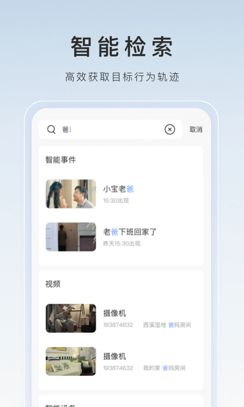 萤石云视频v6.12.10.231207截图3