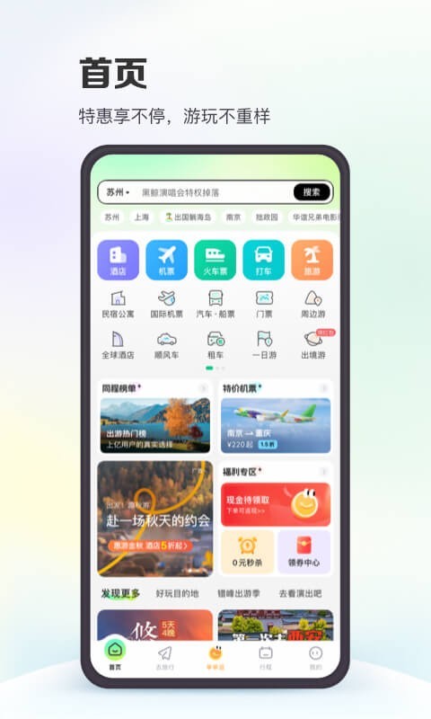 同程旅行v10.7.4截图5