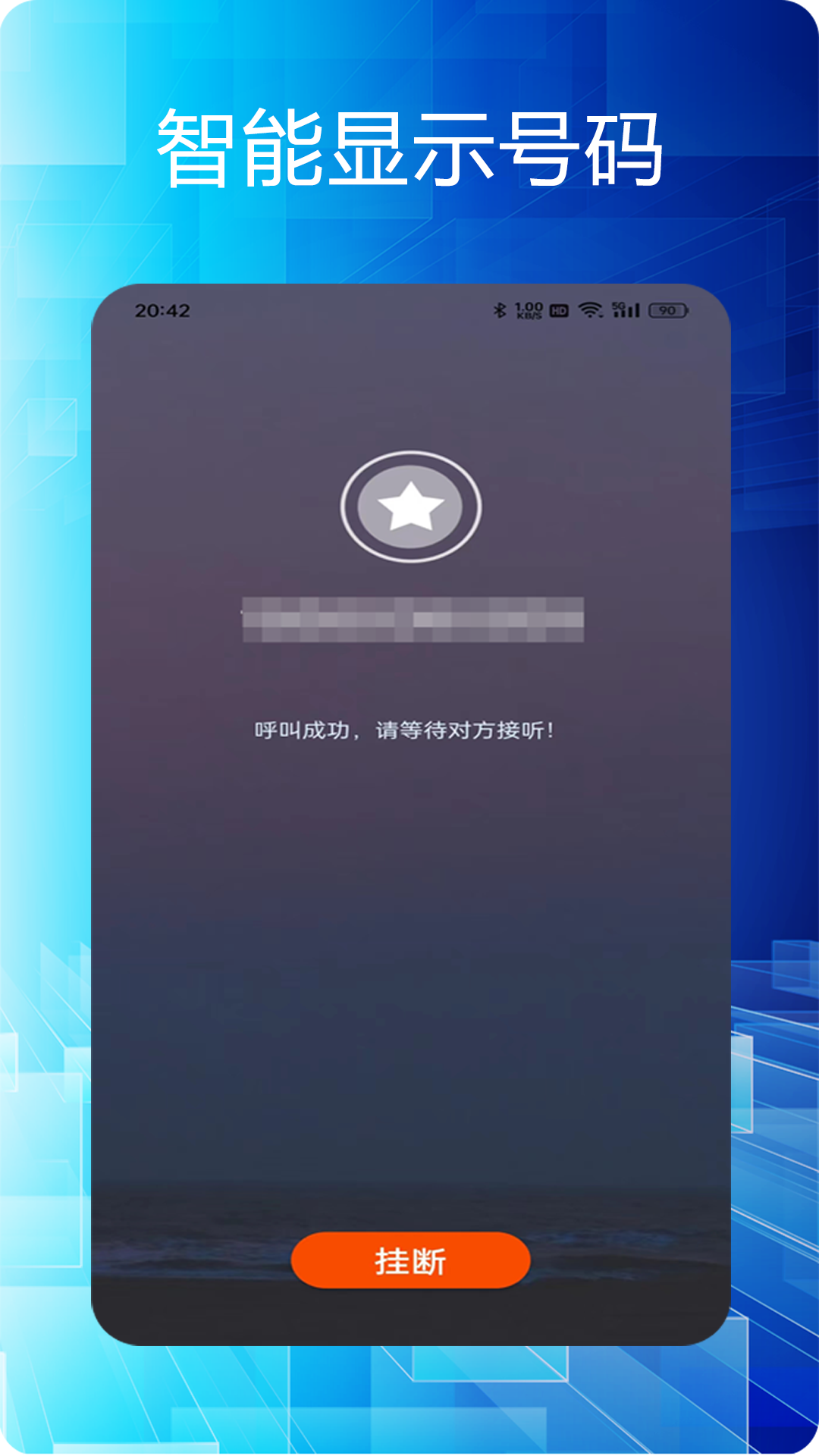 选号网络电话v5.0.1截图3