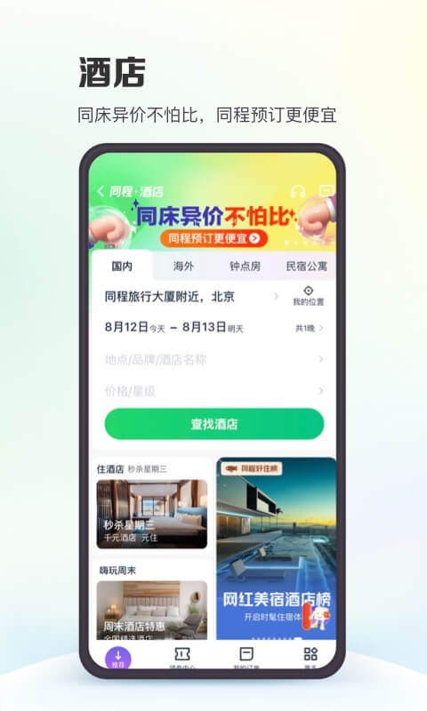 同程旅行v10.7.4截图2