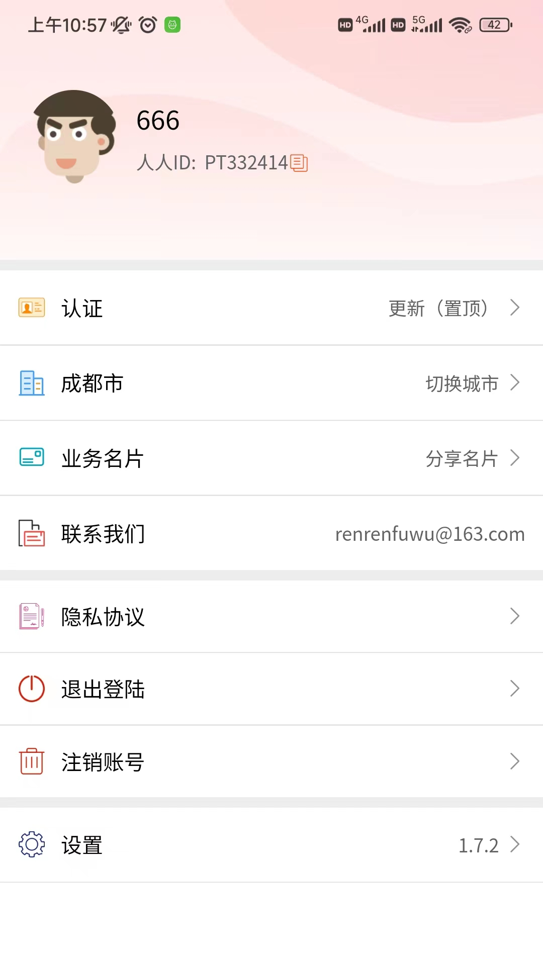 人人服务v1.7.5截图2