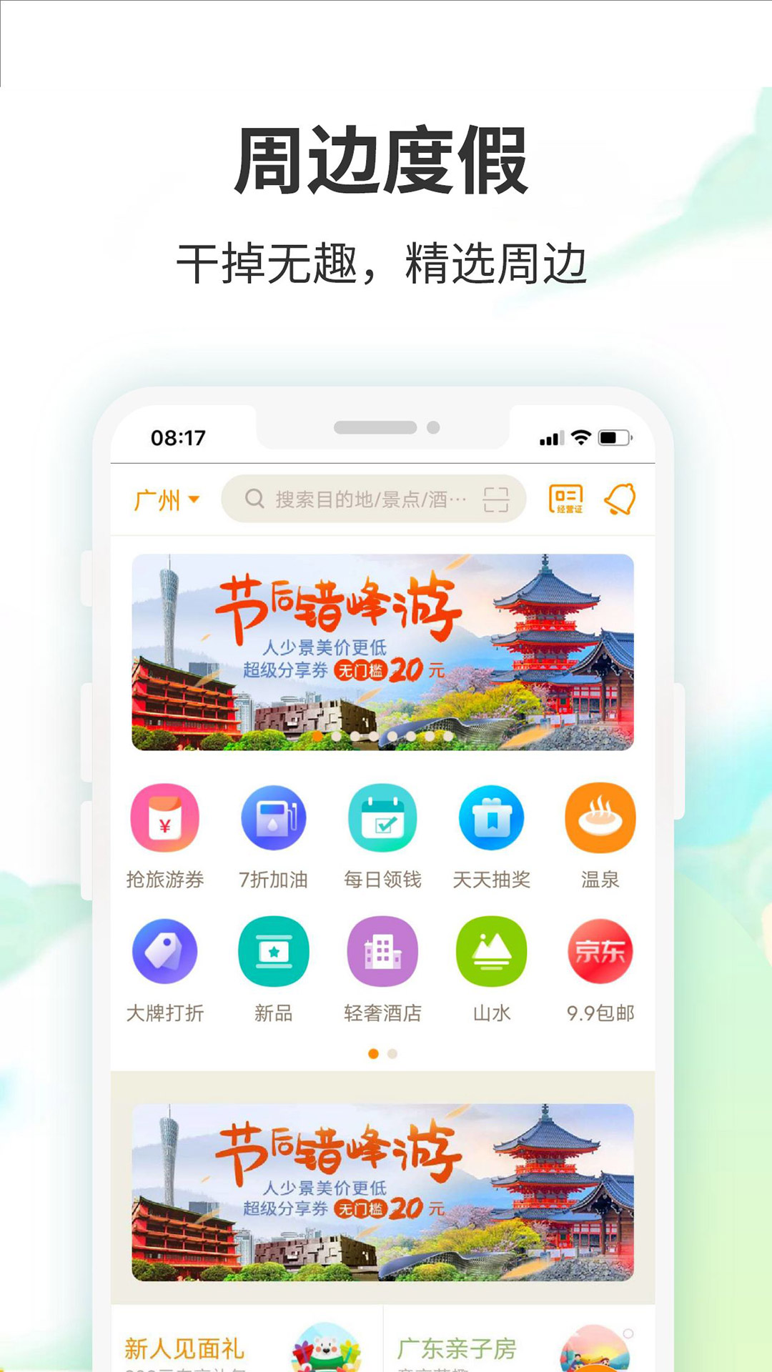 要出发周边游v6.4.7截图3