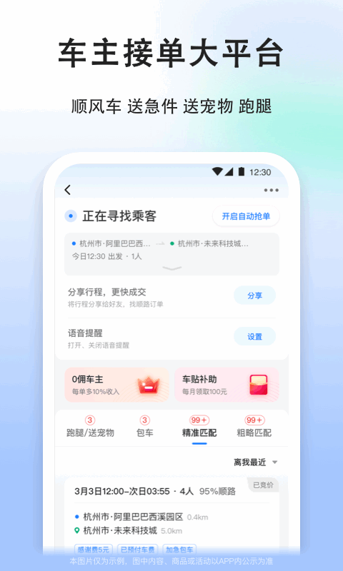 顺风车司机版v8.9.5截图4