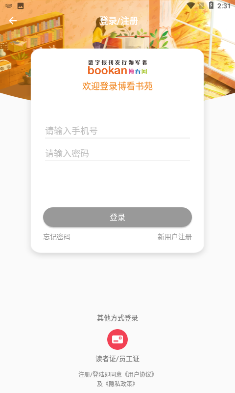 博看书苑v8.6.0截图1