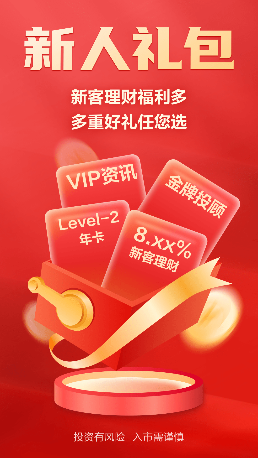 财信证券v6.5.1截图4