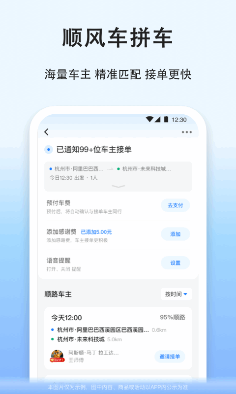 拼车v8.9.5截图4