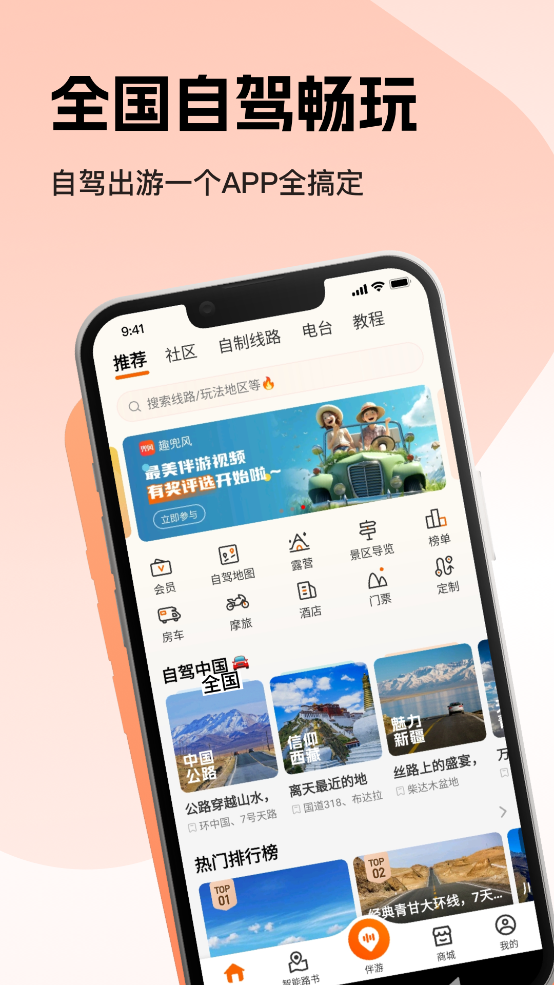 趣兜风v4.0.1截图5