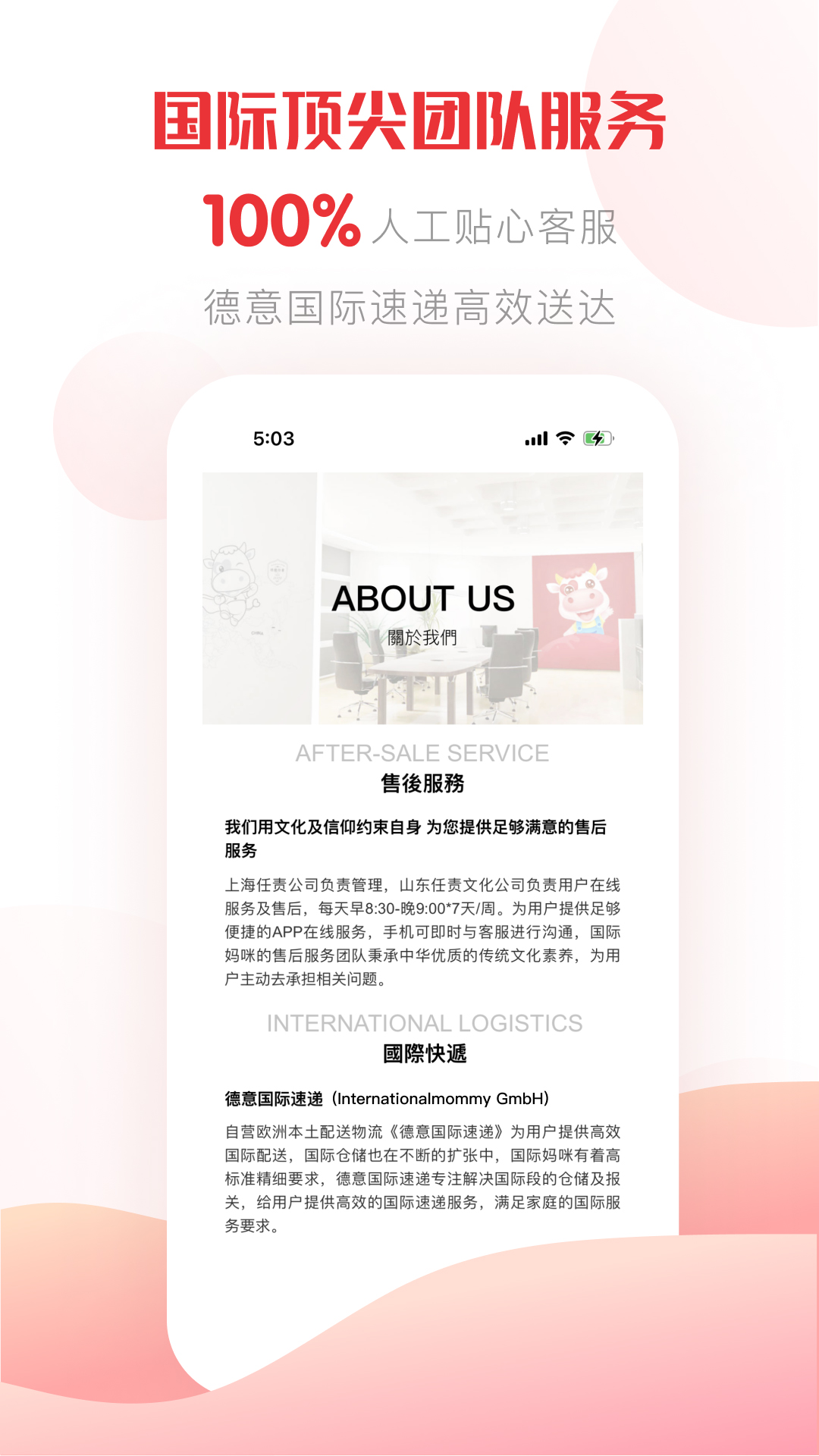 国际妈咪v6.1.95截图1