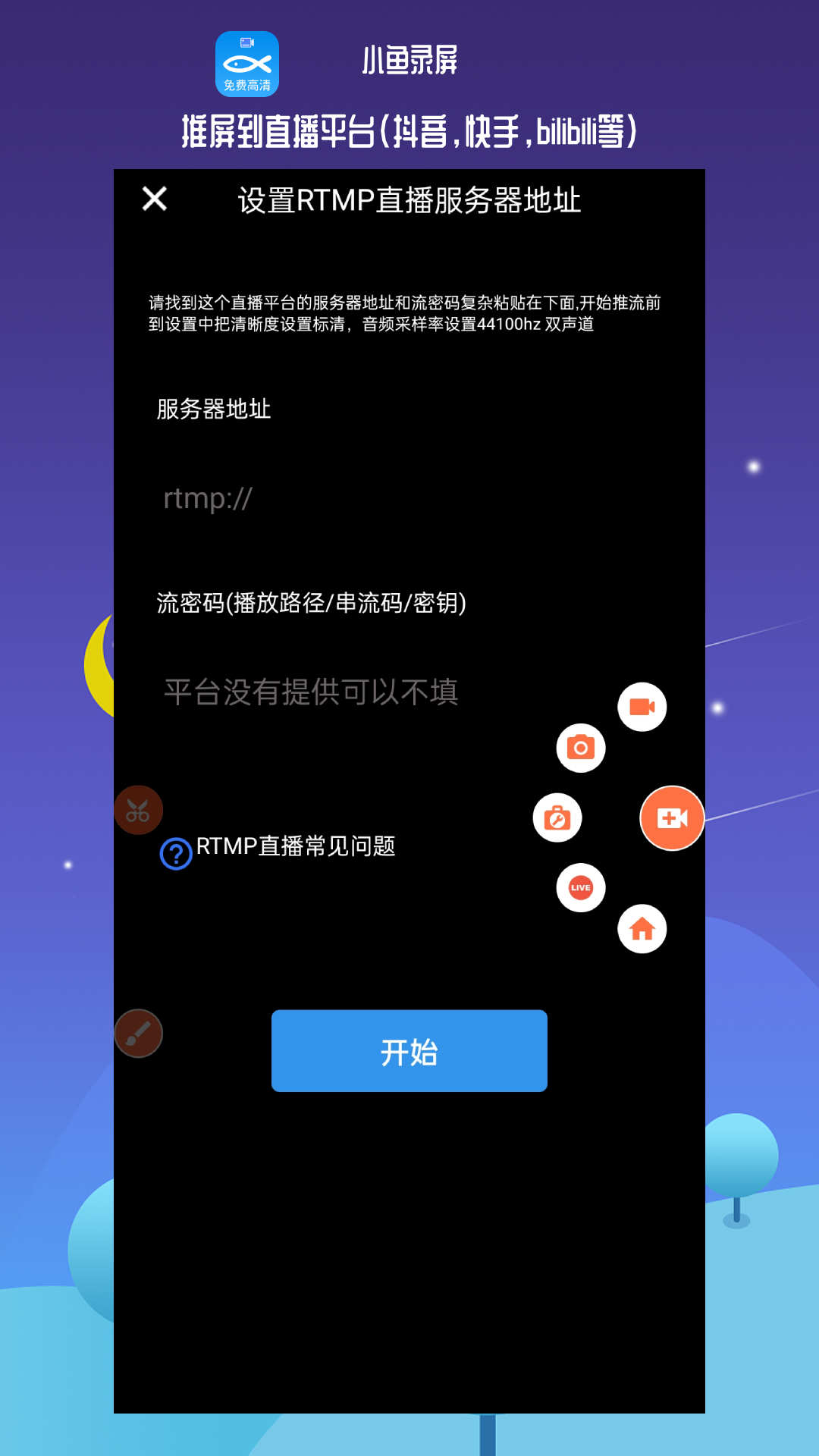 小鱼录屏v1.5.1截图2