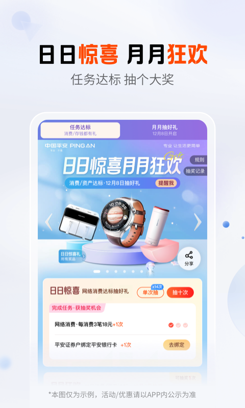 平安口袋银行v6.16.1截图5