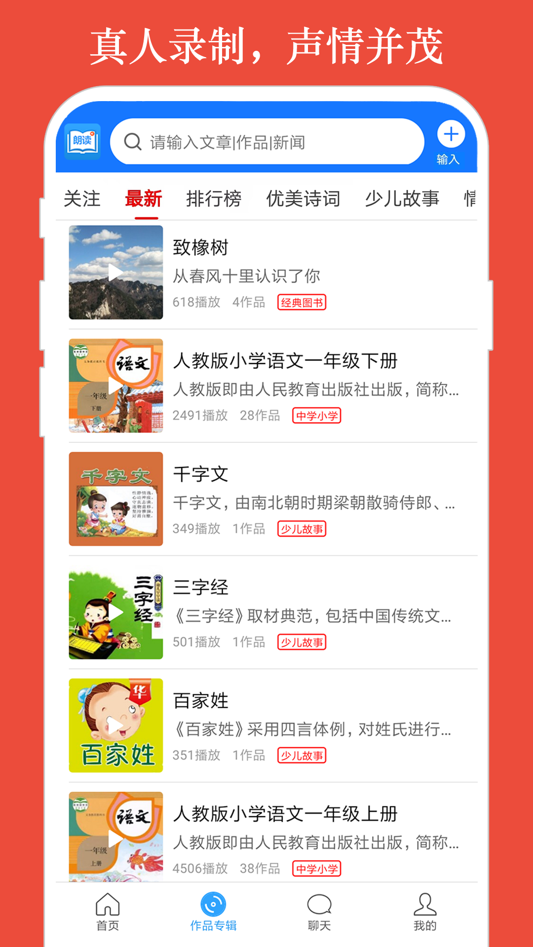 朗读大师v9.3.4截图4