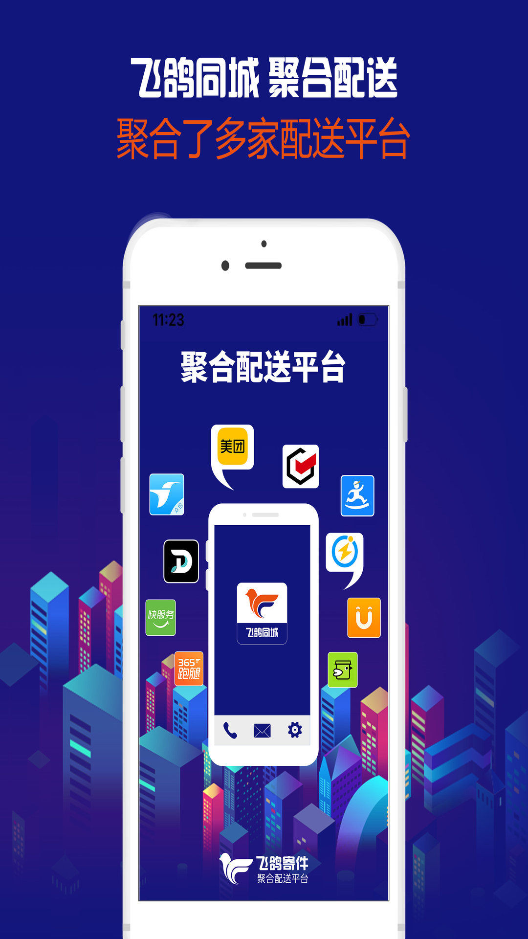 飞鸽同城v3.8.3截图2