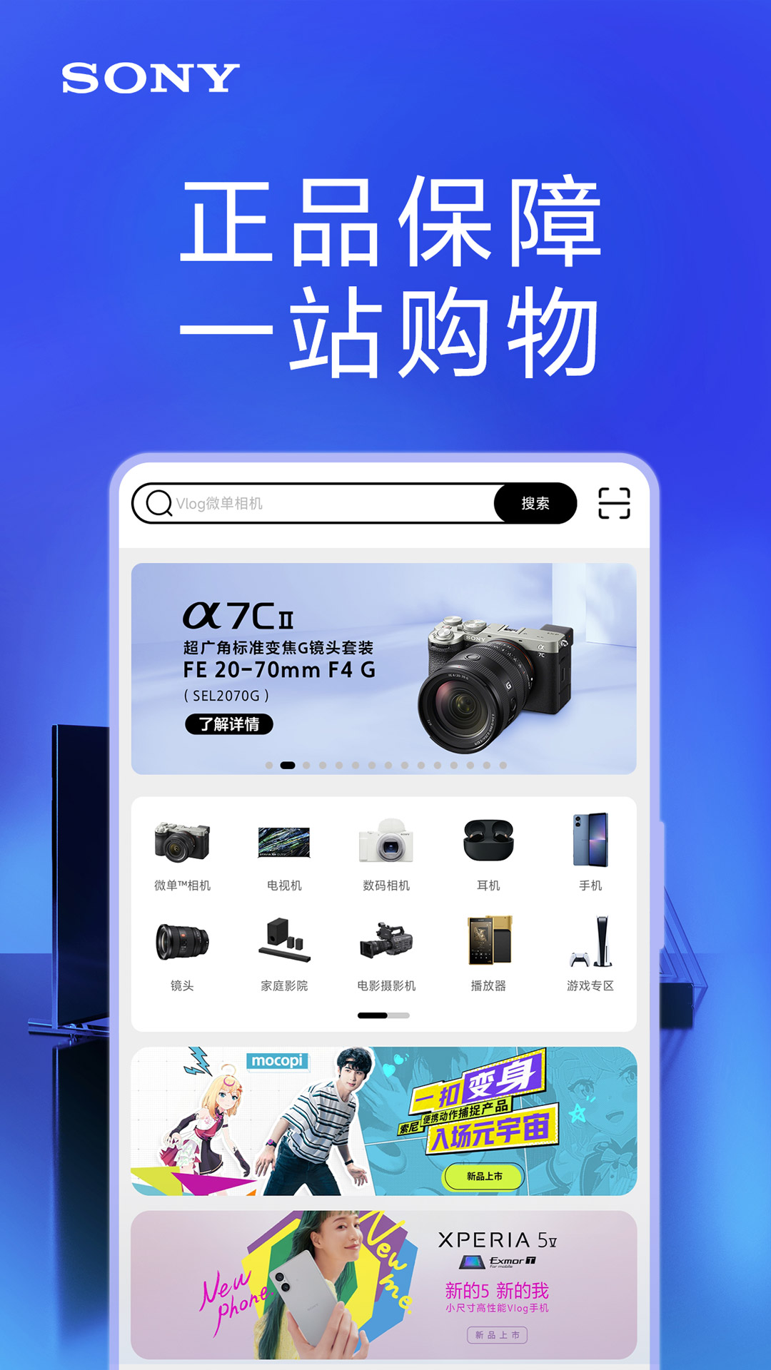 索尼中国v6.5.7截图4