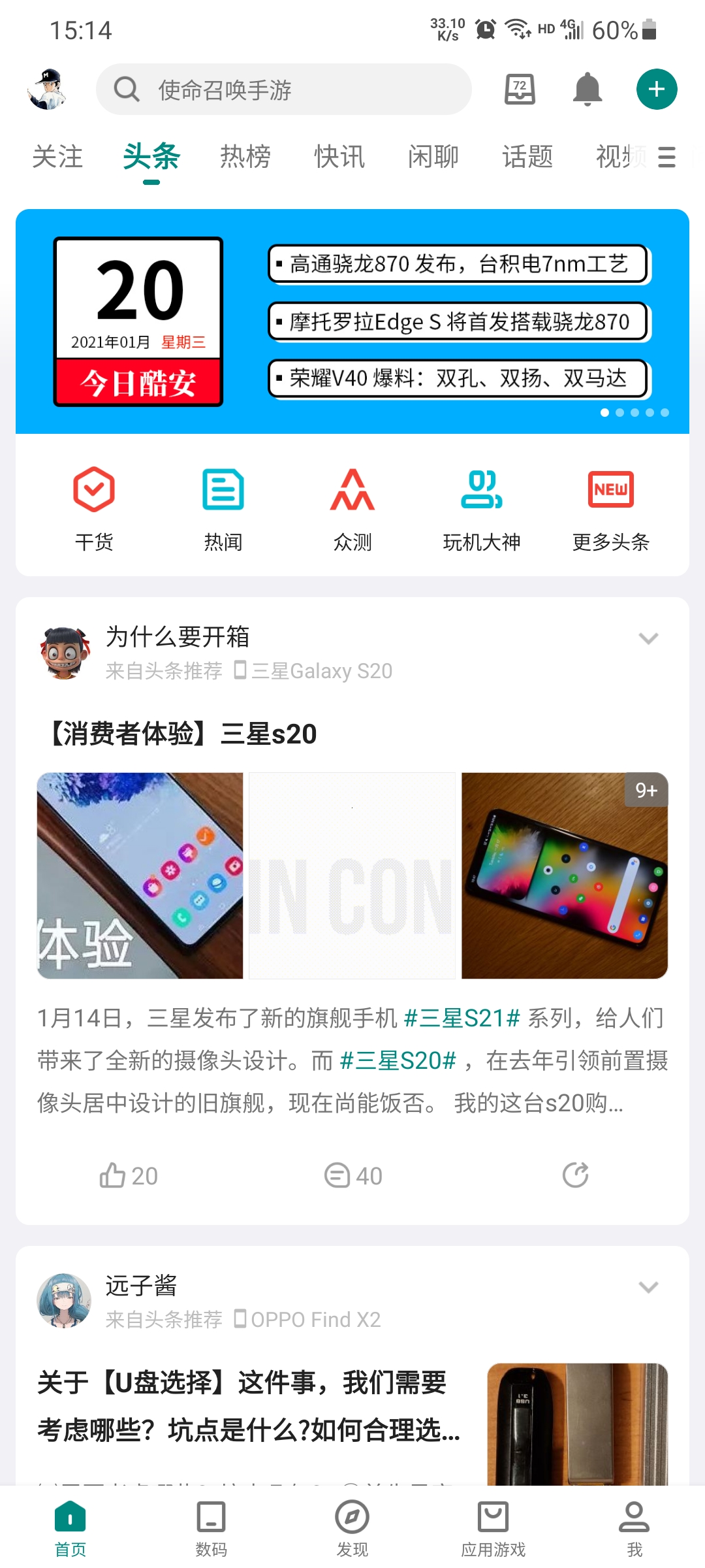 酷安v13.4.1截图4