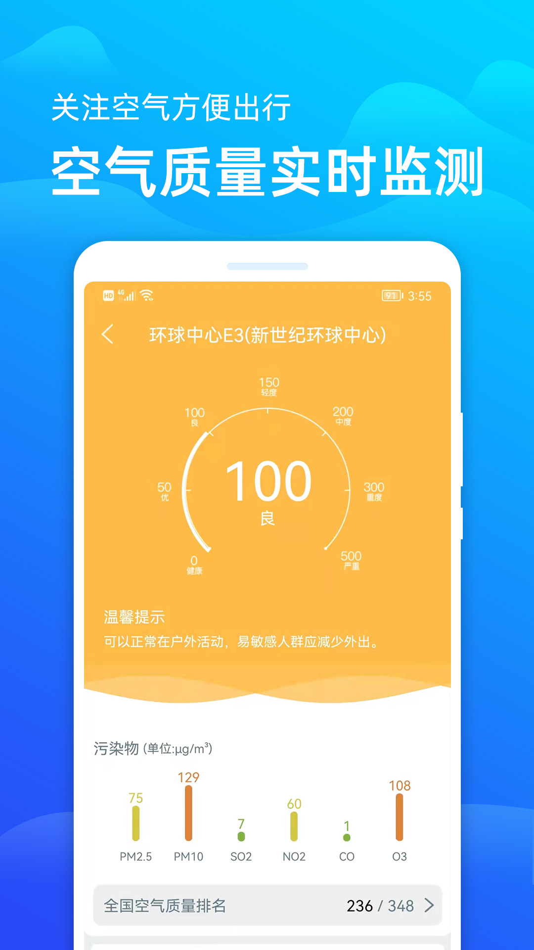 精准天气预报v3.3.4截图2