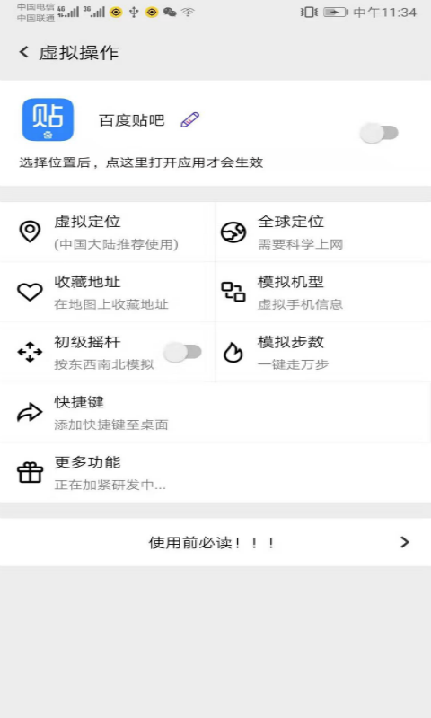 幻影分身v4.1.8截图3