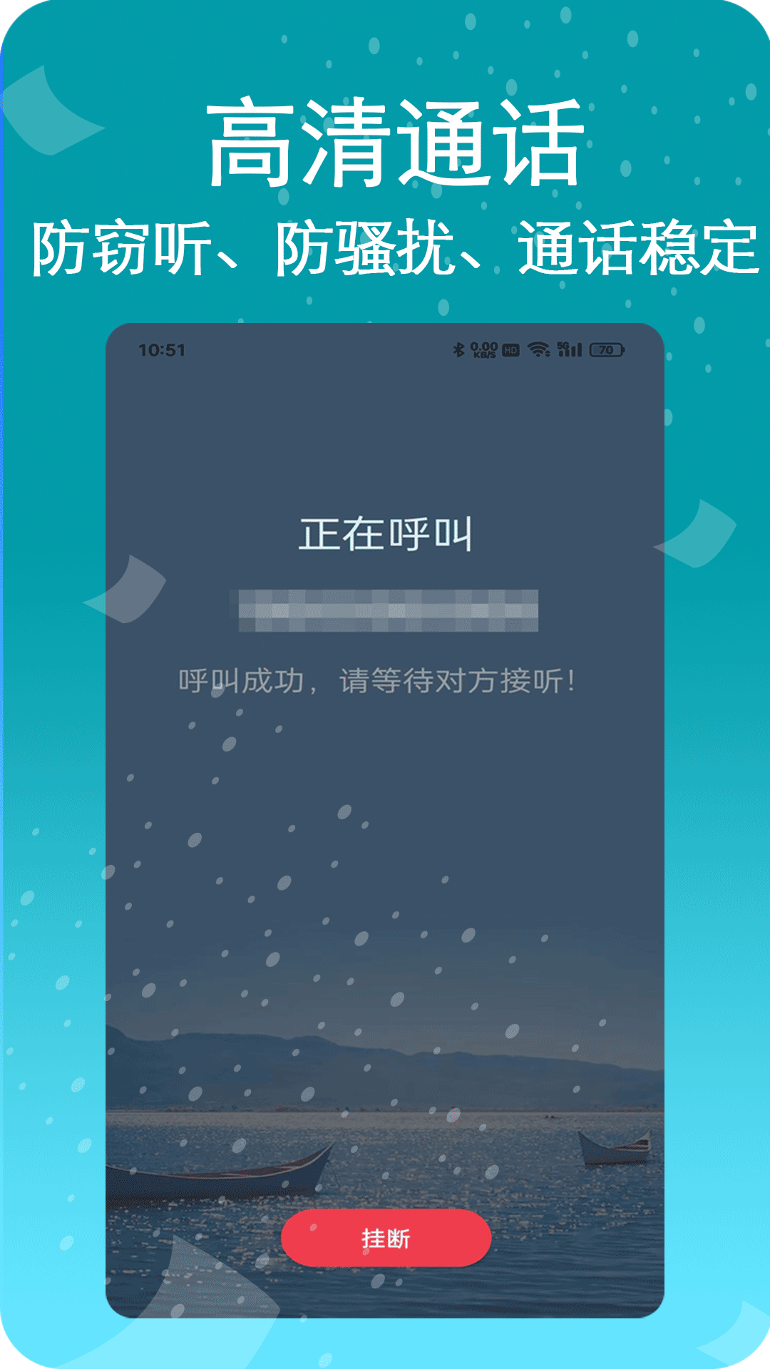 藏号网络电话v5.0.1截图3