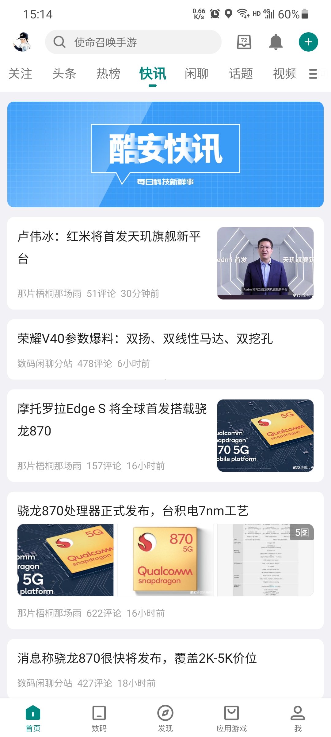 酷安v13.4.1截图3