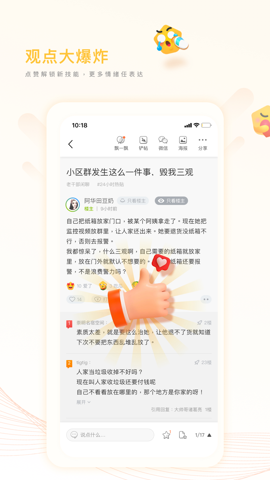 篱笆社区v7.5.1截图3