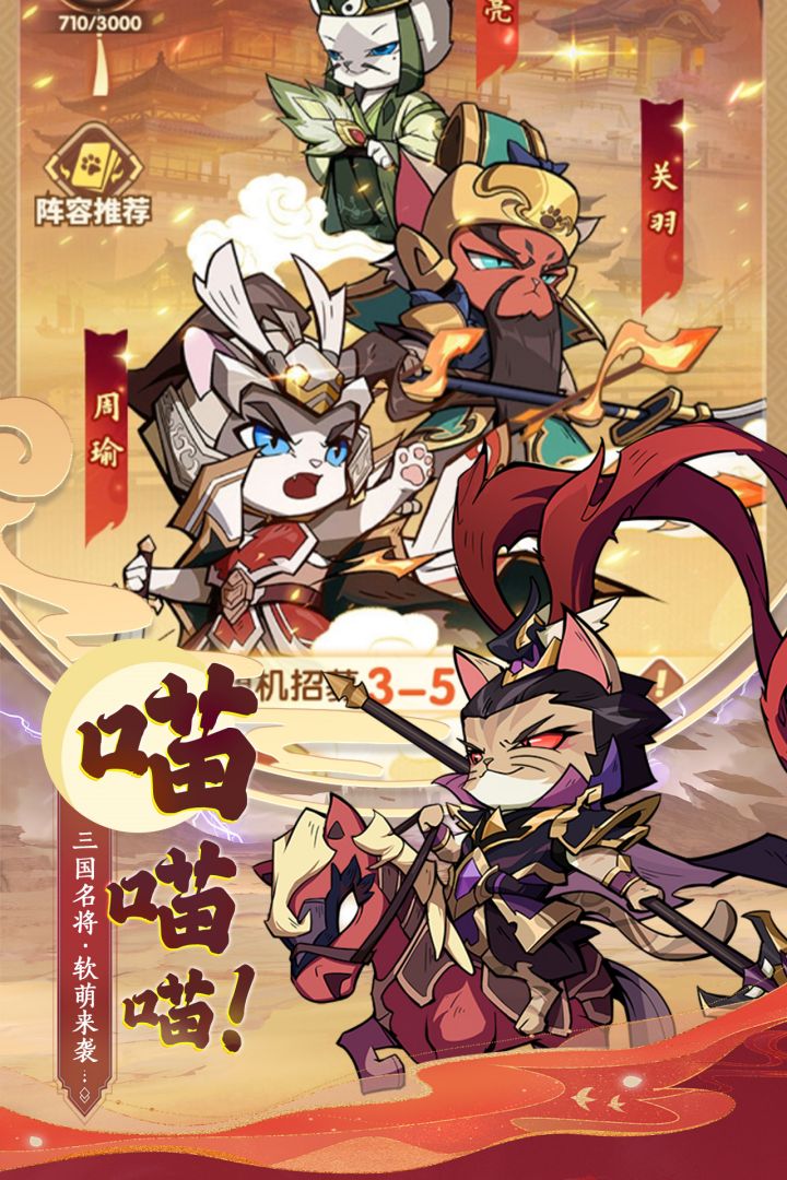 猫三国截图3