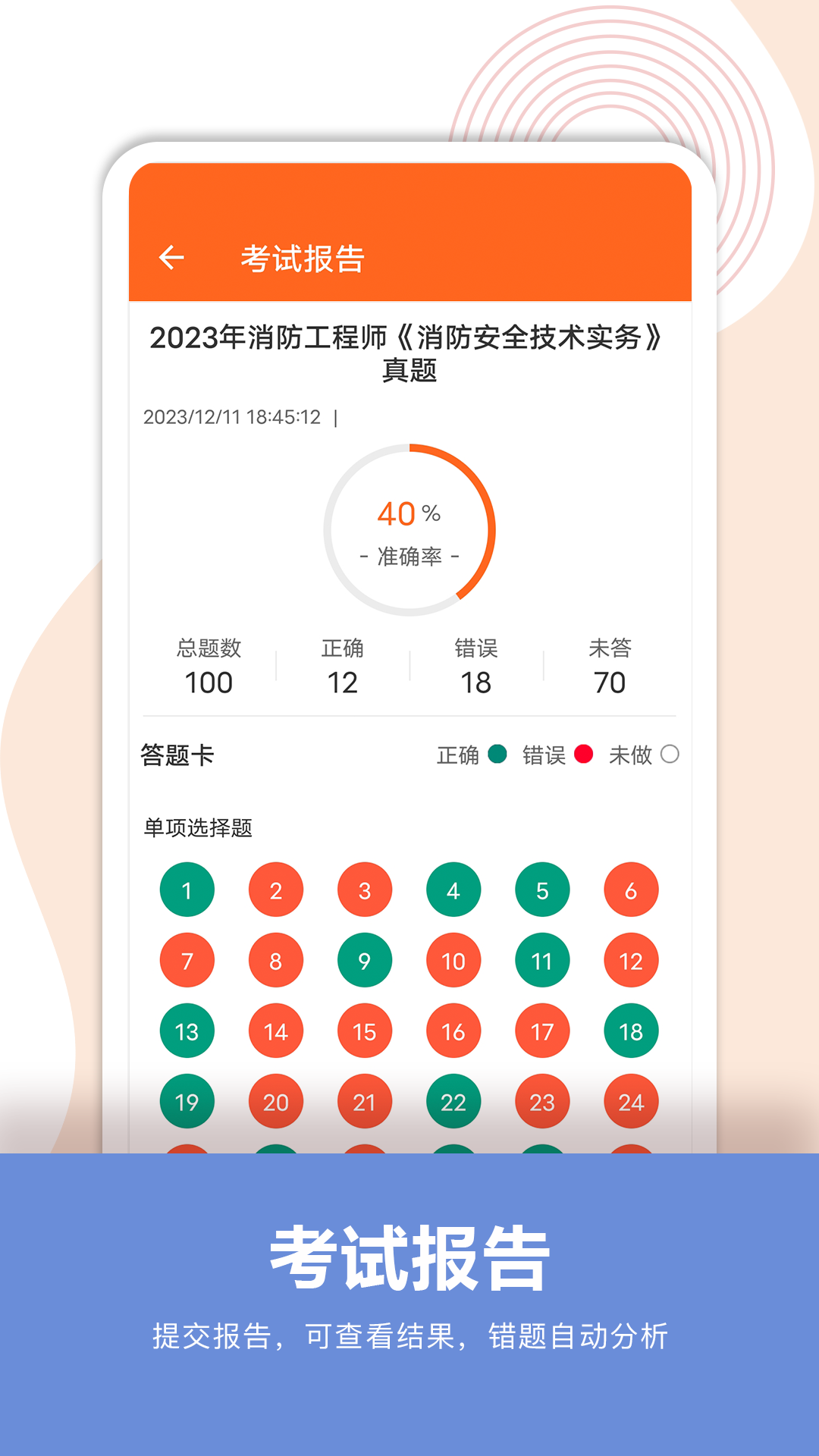 消防工程师必题库v1.0截图1