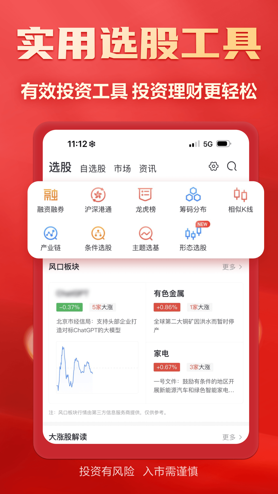 财信证券v6.5.1截图1