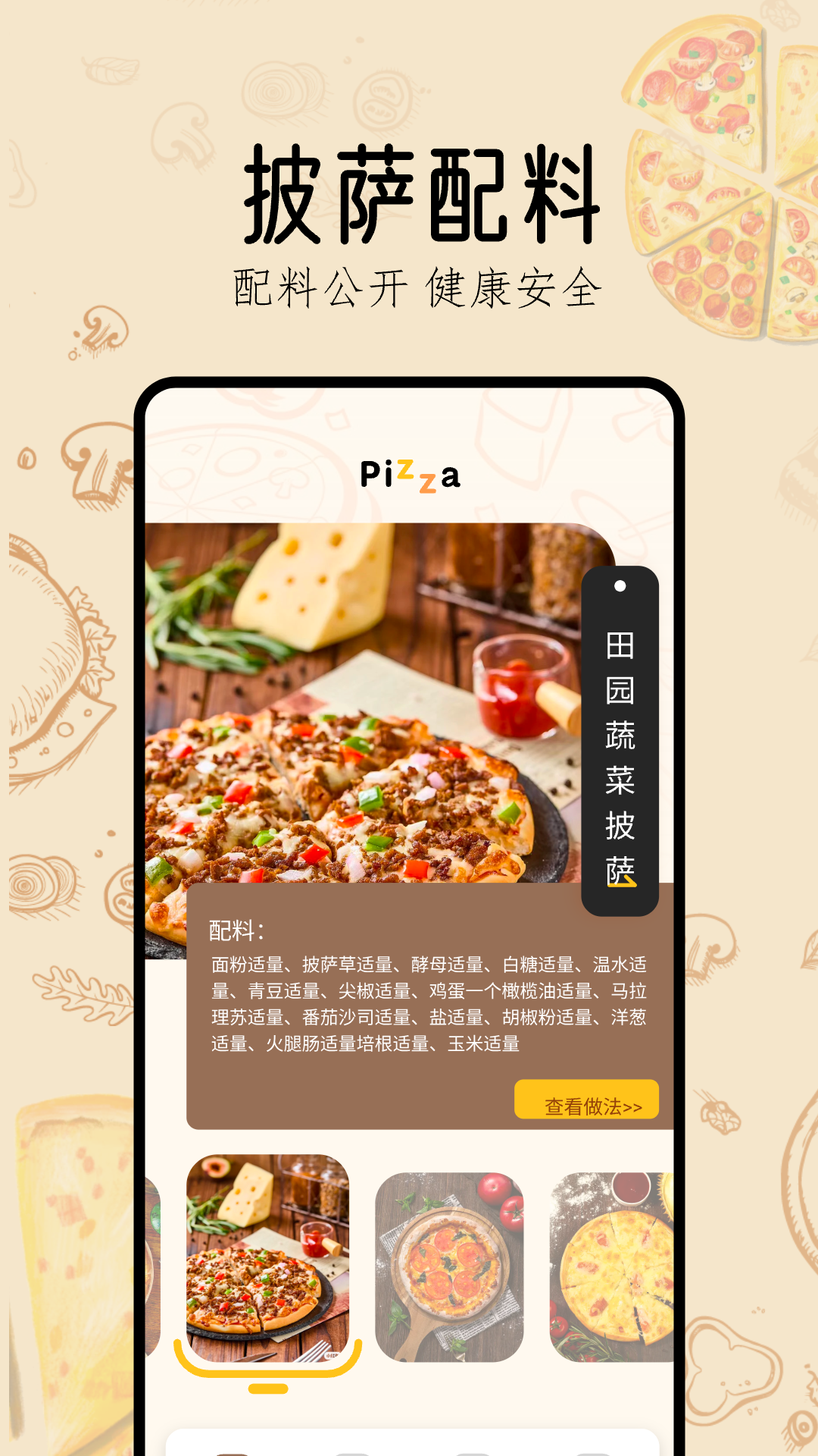 可口的披萨截图1