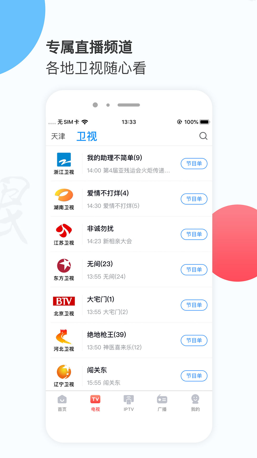 万视达v6.7.9截图3