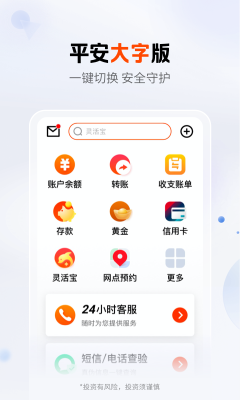 平安口袋银行v6.16.1截图1